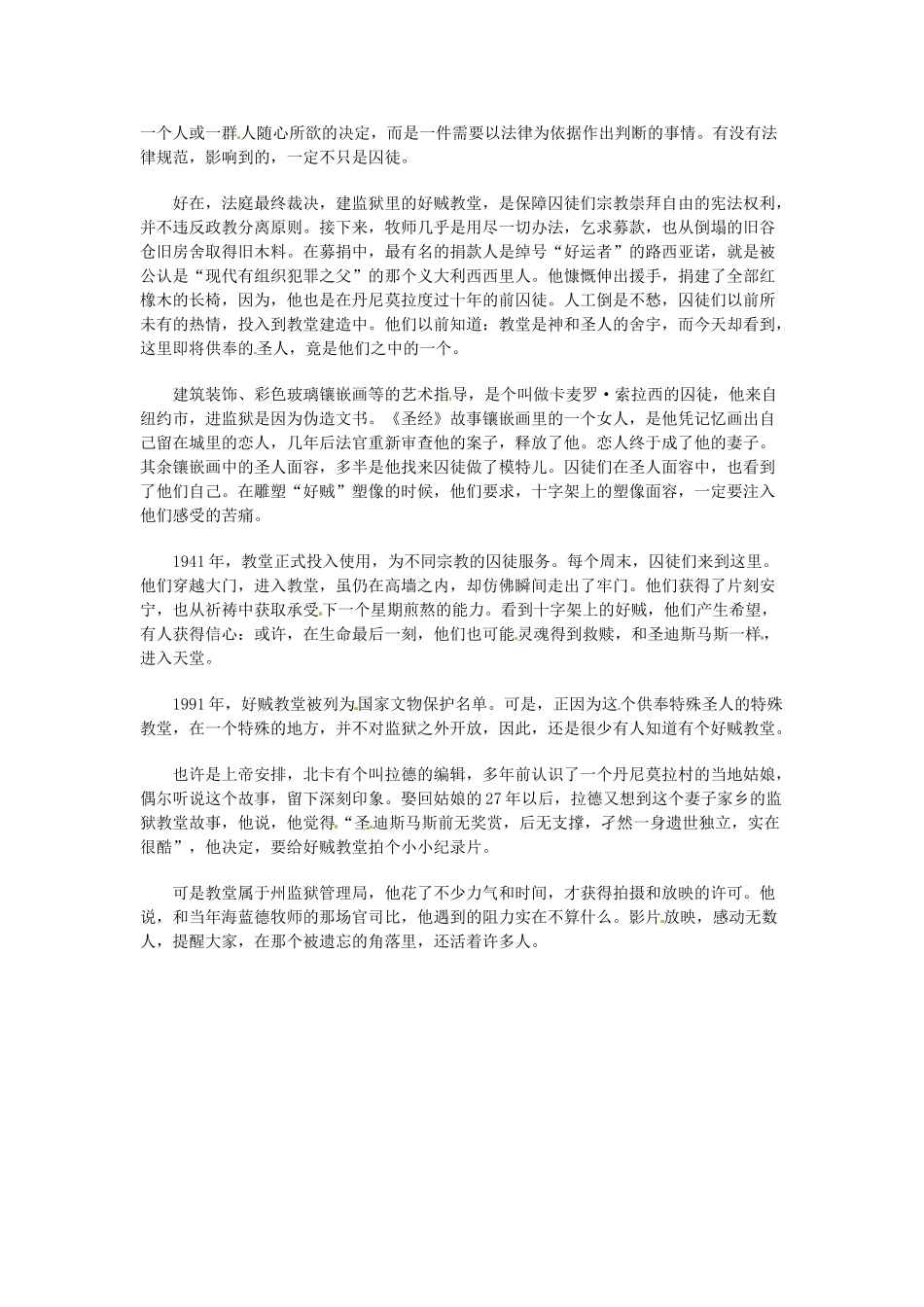 高中语文 现代文百篇阅读材料 好贼教堂素材_第2页