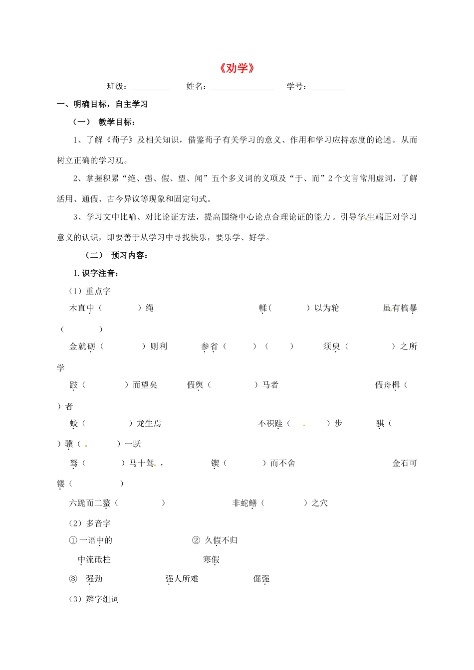 高中语文 第2专题《劝学》导学案 苏教版必修1-苏教版高一必修1语文学案_第1页