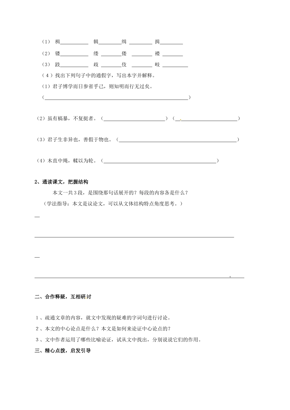 高中语文 第2专题《劝学》导学案 苏教版必修1-苏教版高一必修1语文学案_第2页