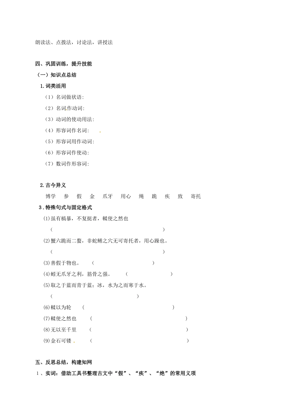 高中语文 第2专题《劝学》导学案 苏教版必修1-苏教版高一必修1语文学案_第3页