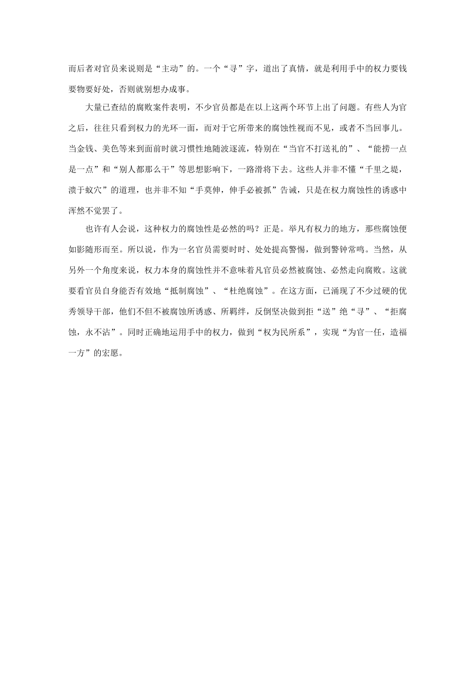 高中语文 时评例文 拒“送”绝“寻”说权力作文素材_第2页