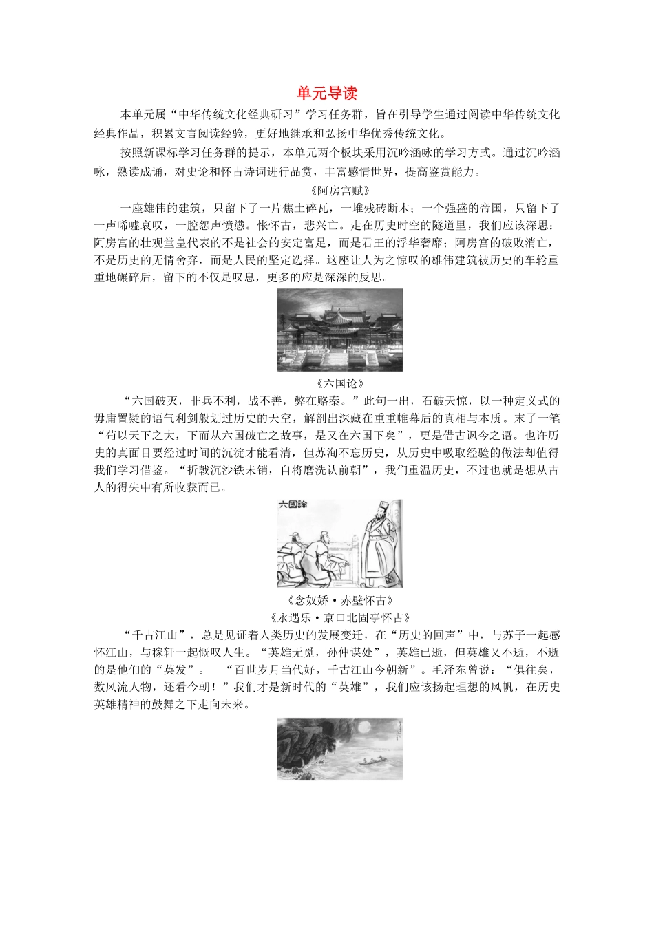 高中语文 第3单元 历史的回声（文本研习）单元导读学案（含解析）苏教版必修2-苏教版高中必修2语文学案_第1页