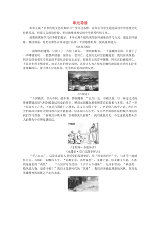 高中语文 第3单元 历史的回声（文本研习）单元导读学案（含解析）苏教版必修2-苏教版高中必修2语文学案