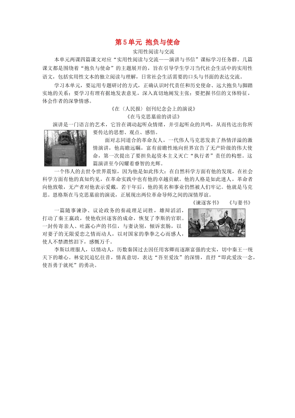 高中语文 第5单元 抱负与使命单元导读教学案 新人教版必修下册-新人教版高一下册语文教学案_第1页