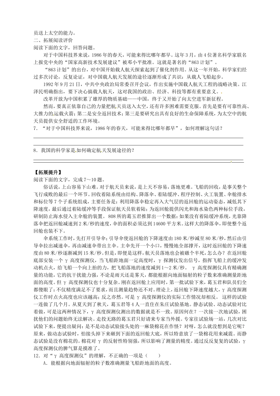 高中语文 第12课《飞向太空的航程》导学案 新人教版必修1-新人教版高一必修1语文学案_第3页
