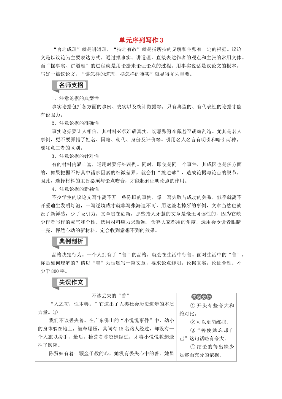 高中语文 第3单元 历史的回声（文本研习）单元序列写作3学案（含解析）苏教版必修2-苏教版高中必修2语文学案_第1页