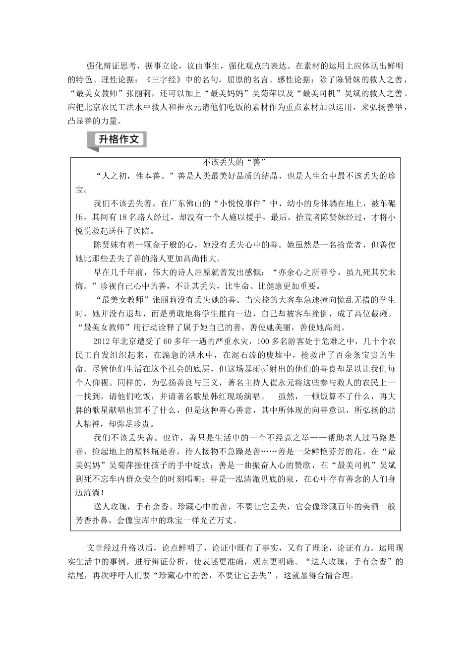 高中语文 第3单元 历史的回声（文本研习）单元序列写作3学案（含解析）苏教版必修2-苏教版高中必修2语文学案_第3页