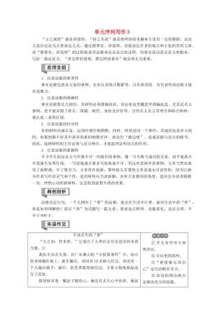 高中语文 第3单元 历史的回声（文本研习）单元序列写作3学案（含解析）苏教版必修2-苏教版高中必修2语文学案