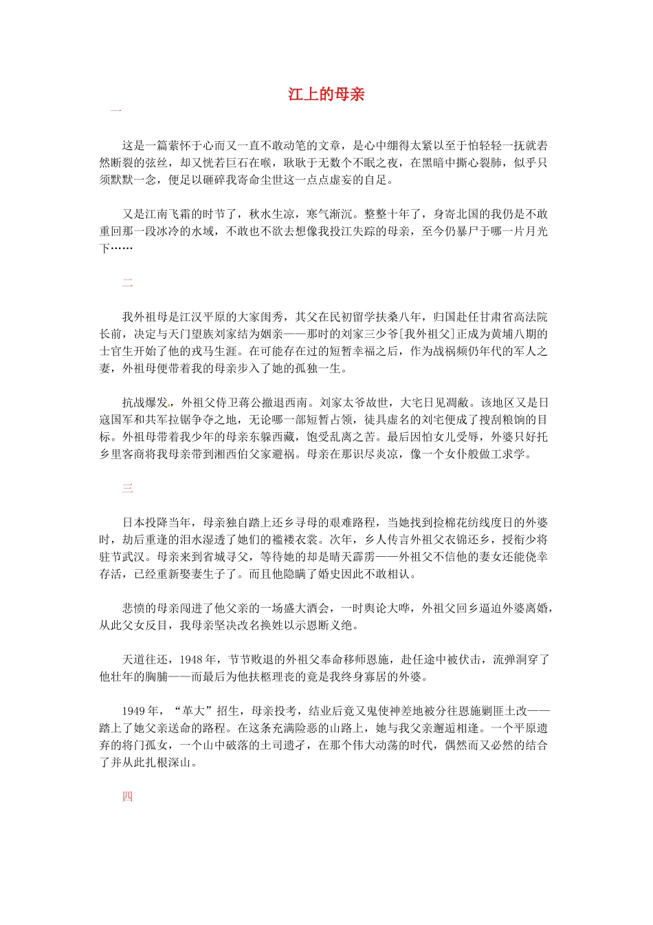 高中语文 现代文百篇阅读材料 江上的母亲素材_第1页
