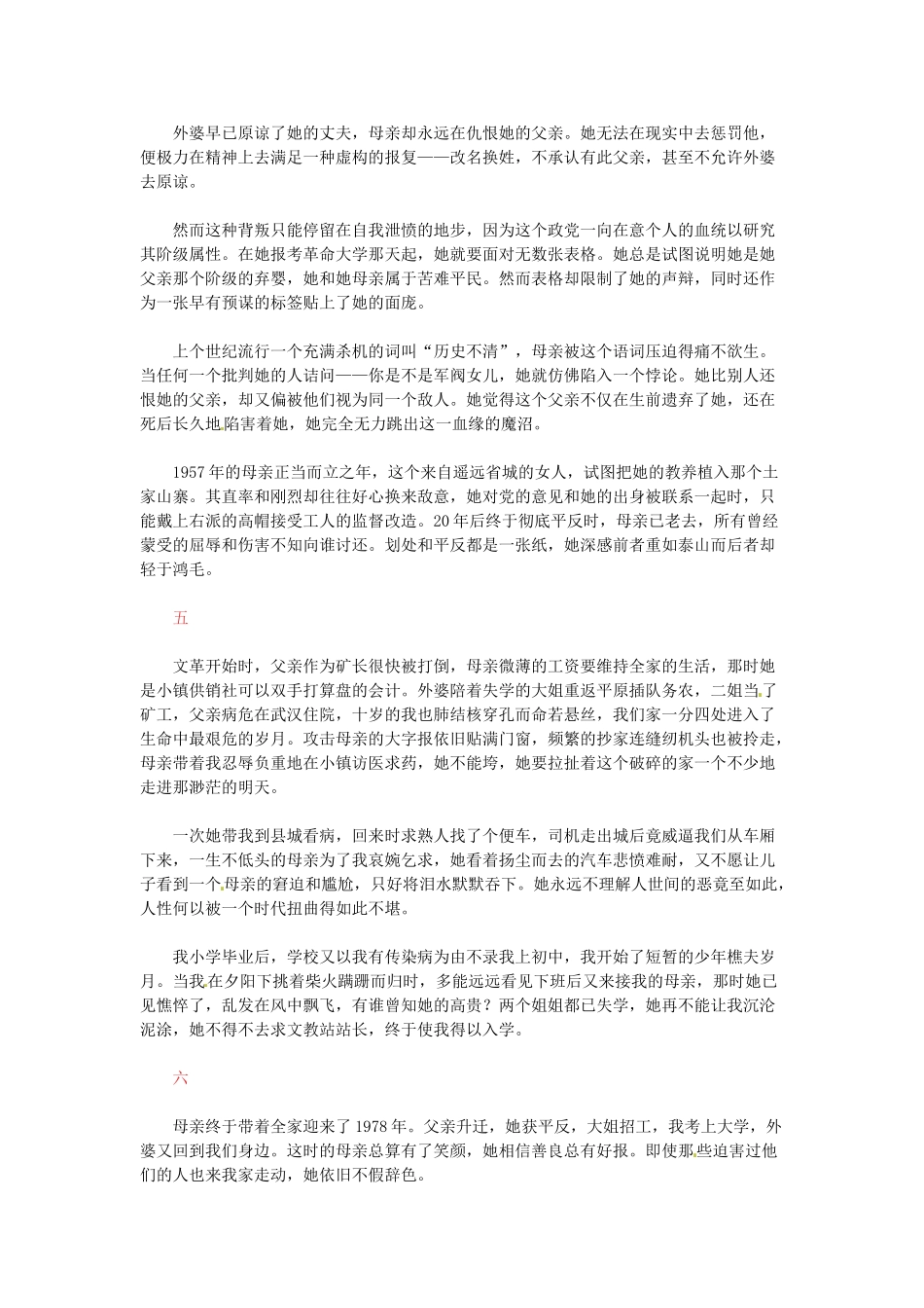 高中语文 现代文百篇阅读材料 江上的母亲素材_第2页