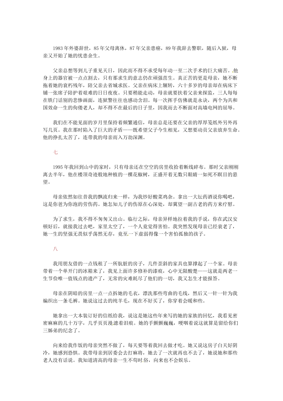 高中语文 现代文百篇阅读材料 江上的母亲素材_第3页