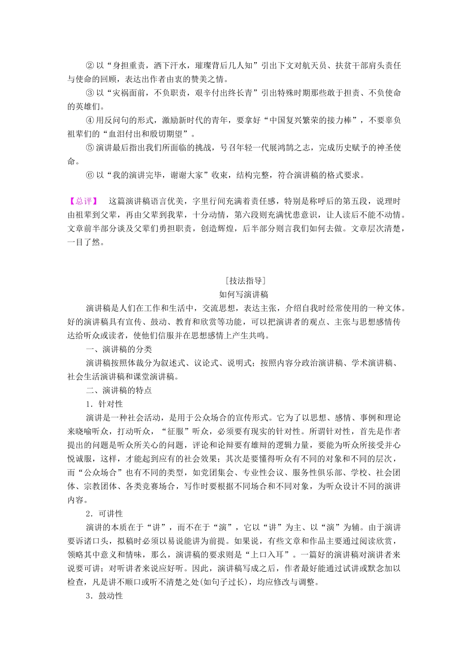 高中语文 第5单元 抱负与使命单元学习任务（三） 写演讲稿教学案 新人教版必修下册-新人教版高一下册语文教学案_第2页