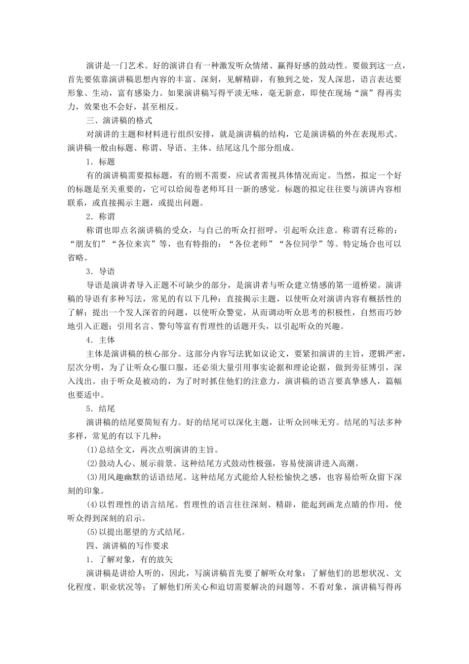 高中语文 第5单元 抱负与使命单元学习任务（三） 写演讲稿教学案 新人教版必修下册-新人教版高一下册语文教学案_第3页