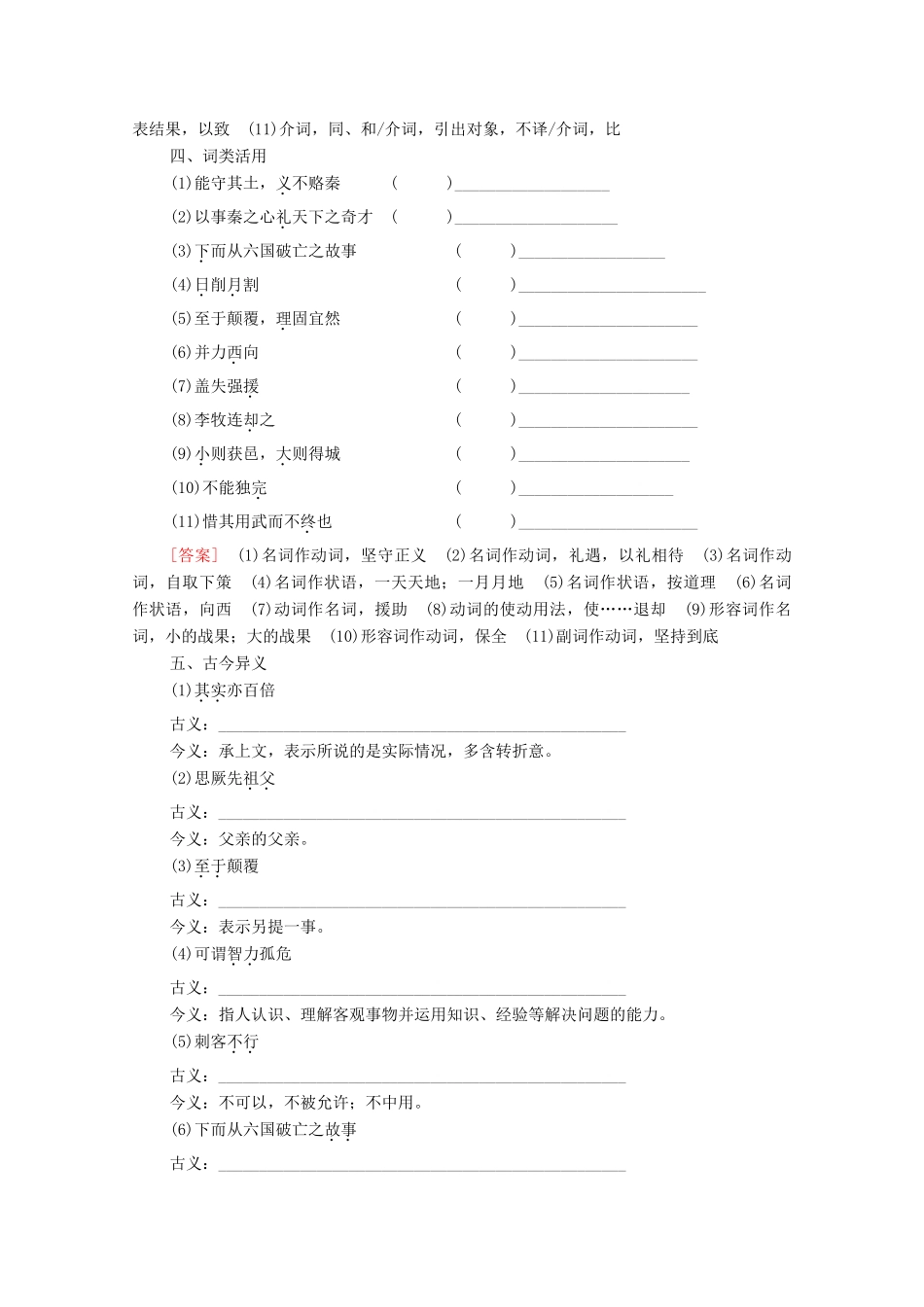 高中语文 第3单元 历史的回声（文本研习）六国论学案（含解析）苏教版必修2-苏教版高中必修2语文学案_第2页