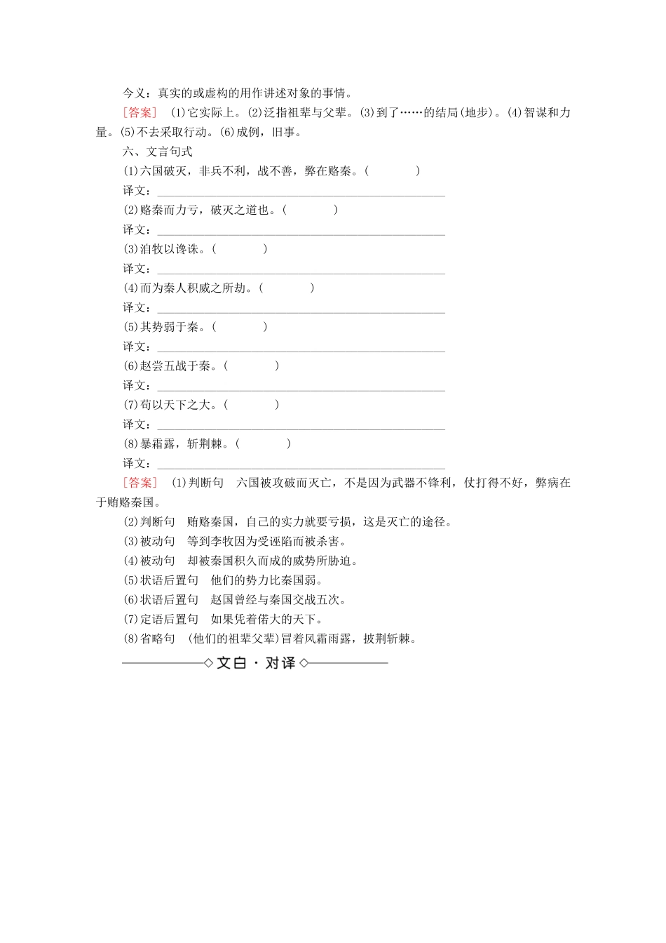 高中语文 第3单元 历史的回声（文本研习）六国论学案（含解析）苏教版必修2-苏教版高中必修2语文学案_第3页