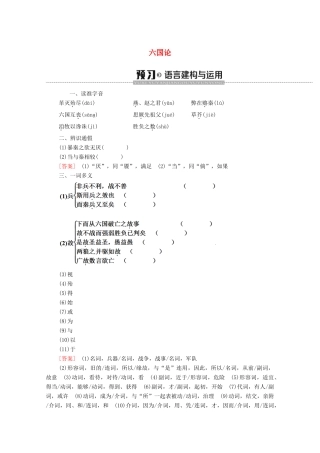 高中语文 第3单元 历史的回声（文本研习）六国论学案（含解析）苏教版必修2-苏教版高中必修2语文学案