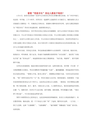 高中语文 时评例文 看看“明星市长”身边人都是干啥的？作文素材