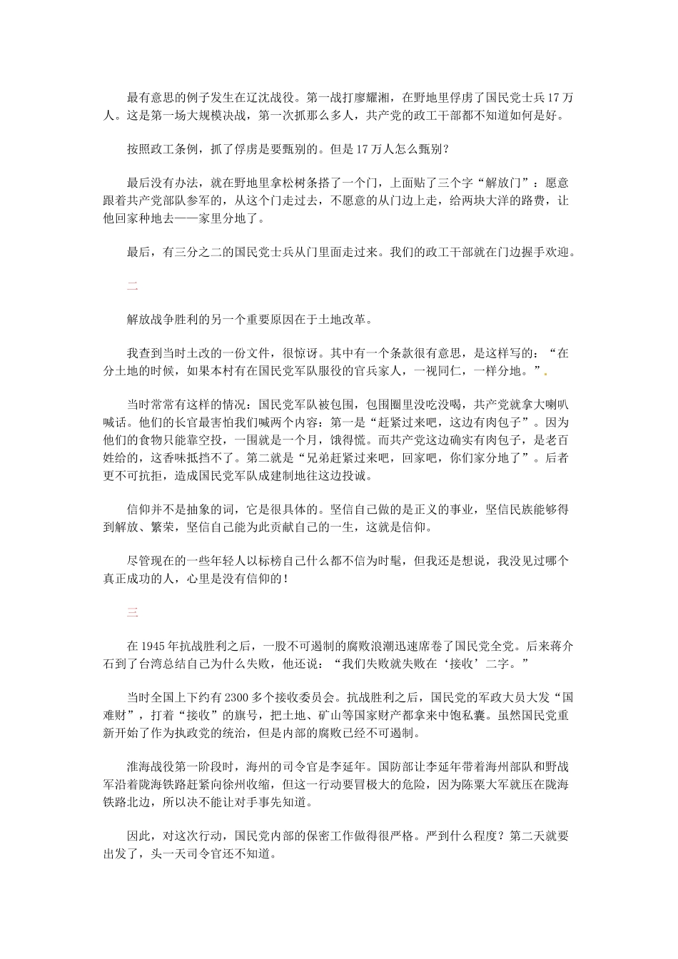 高中语文 现代文百篇阅读材料 解放战争启示录素材_第2页