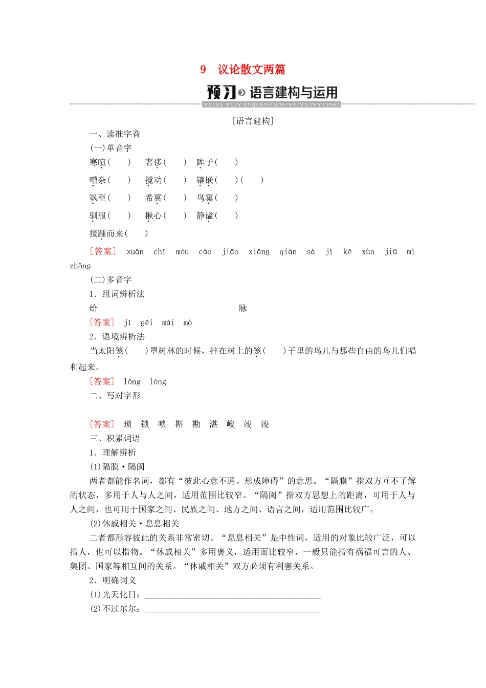 高中语文 第3单元 散文 9 议论散文两篇学案 粤教版必修2-粤教版高中必修2语文学案_第1页