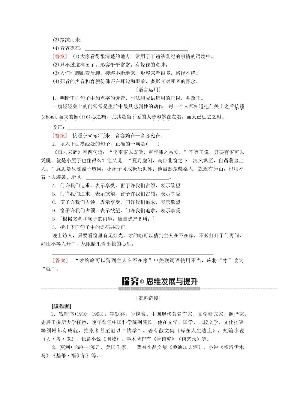 高中语文 第3单元 散文 9 议论散文两篇学案 粤教版必修2-粤教版高中必修2语文学案_第2页