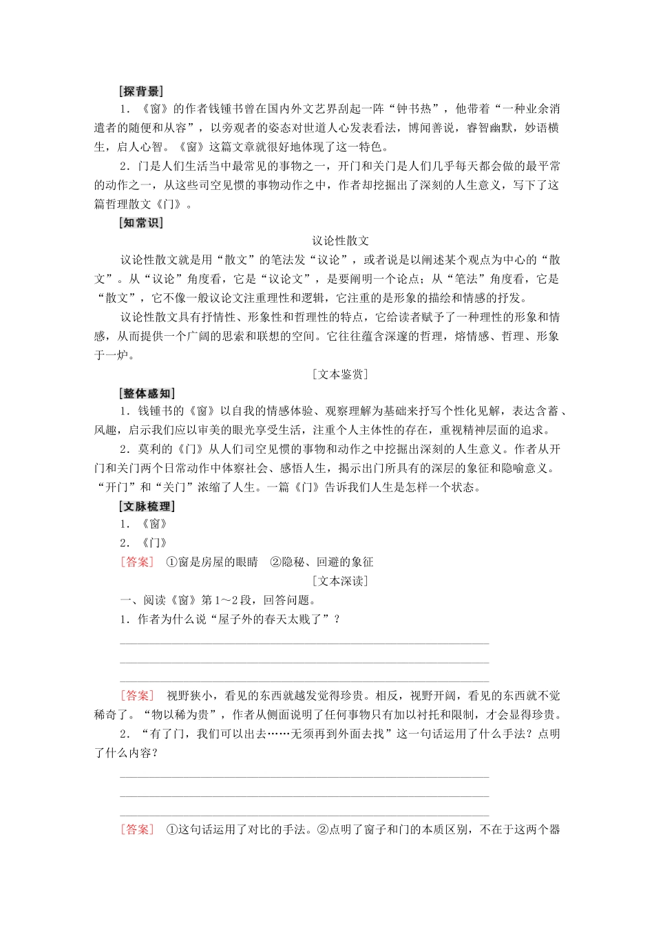 高中语文 第3单元 散文 9 议论散文两篇学案 粤教版必修2-粤教版高中必修2语文学案_第3页