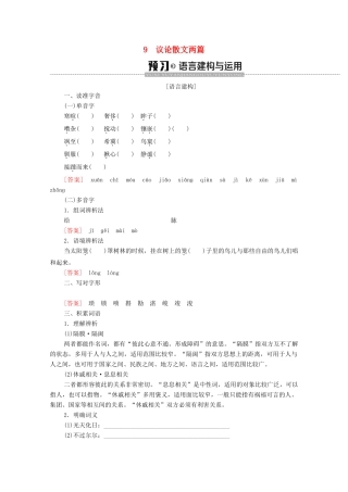 高中语文 第3单元 散文 9 议论散文两篇学案 粤教版必修2-粤教版高中必修2语文学案