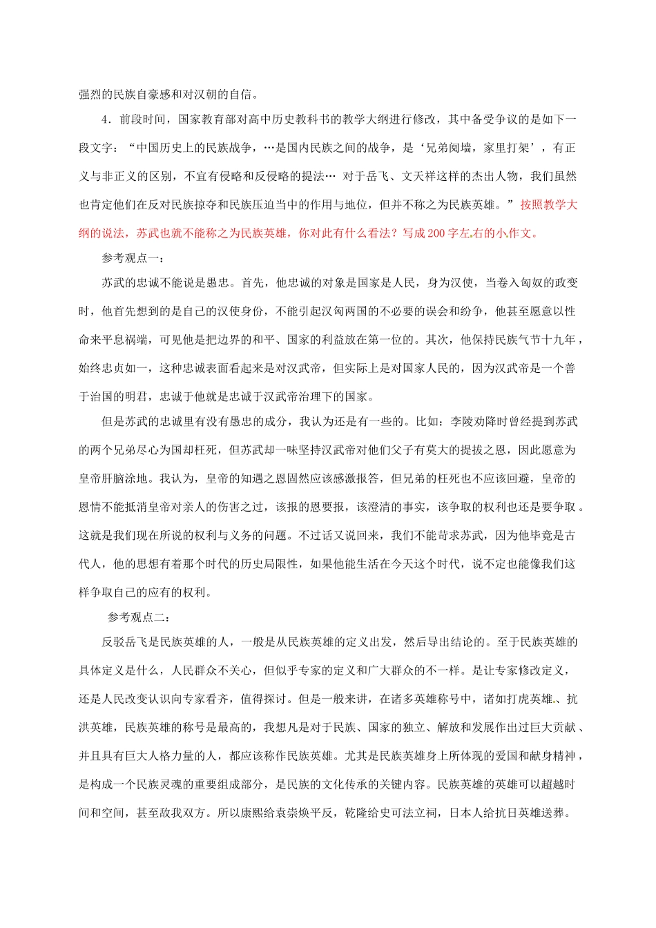 高中语文 第12课《苏武传》教学资料（结）新人教版必修4-新人教版高二必修4语文素材_第2页