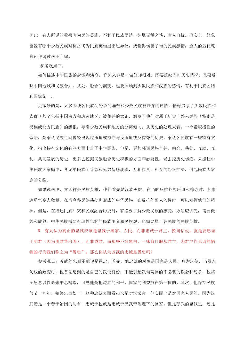 高中语文 第12课《苏武传》教学资料（结）新人教版必修4-新人教版高二必修4语文素材_第3页