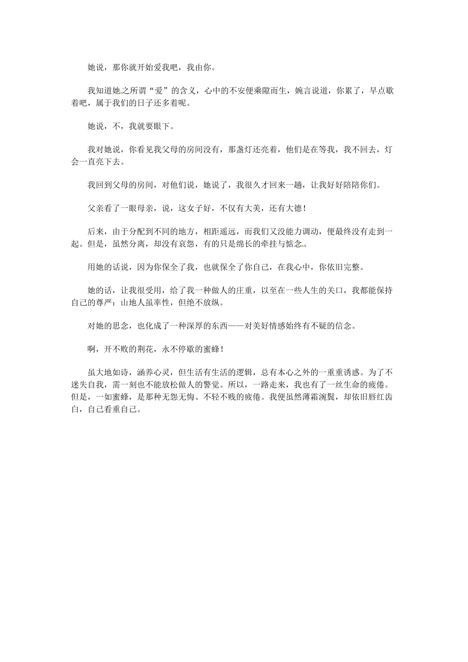 高中语文 现代文百篇阅读材料 荆花的辩证素材_第3页