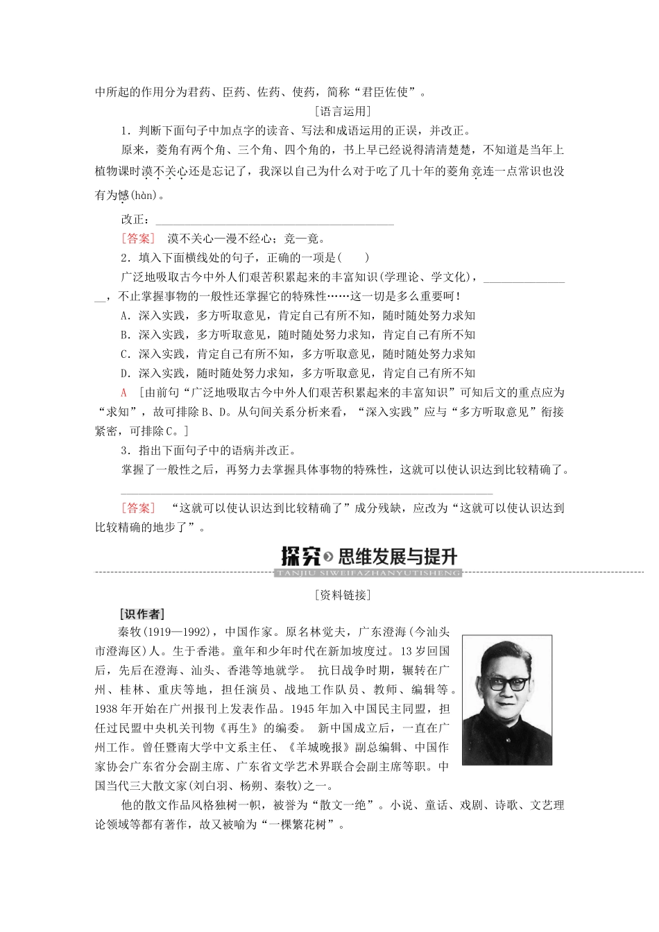 高中语文 第3单元 散文 10 菱角的喜剧学案 粤教版必修2-粤教版高中必修2语文学案_第2页