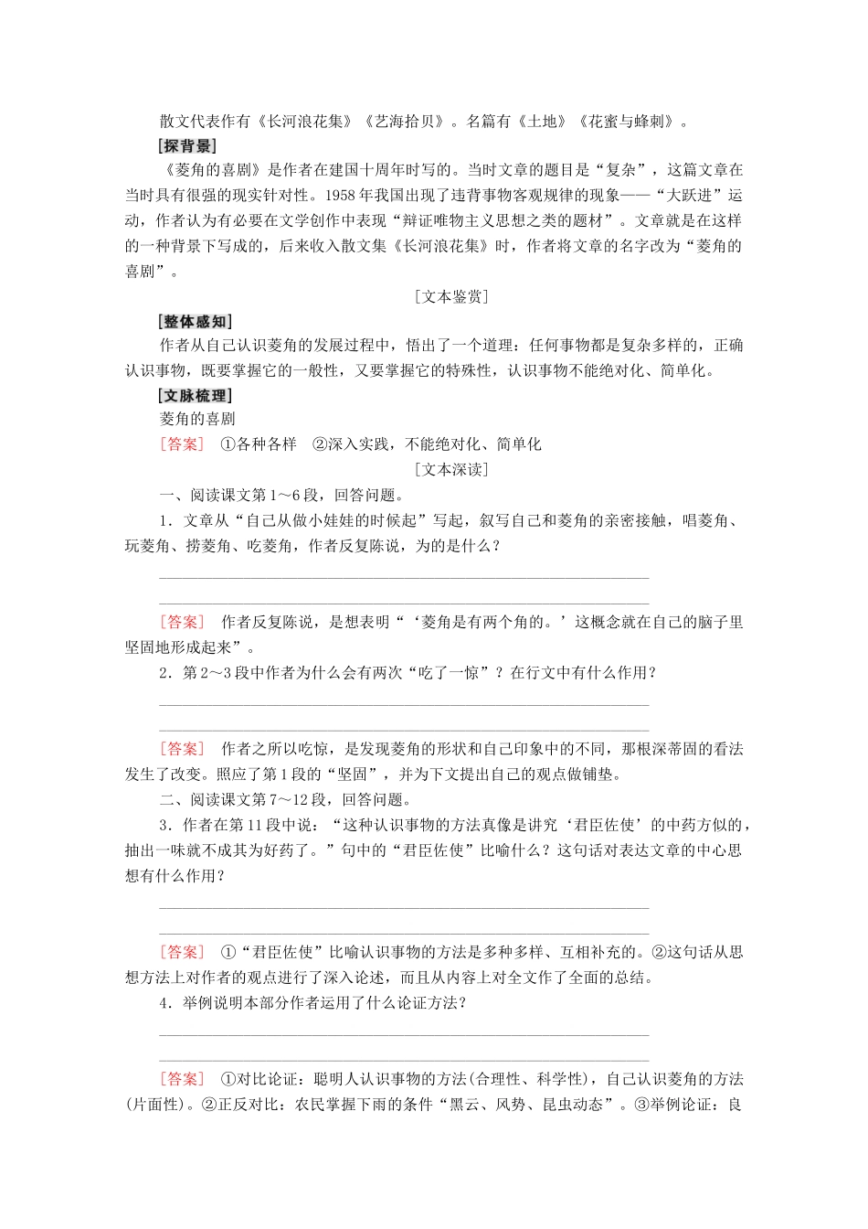 高中语文 第3单元 散文 10 菱角的喜剧学案 粤教版必修2-粤教版高中必修2语文学案_第3页