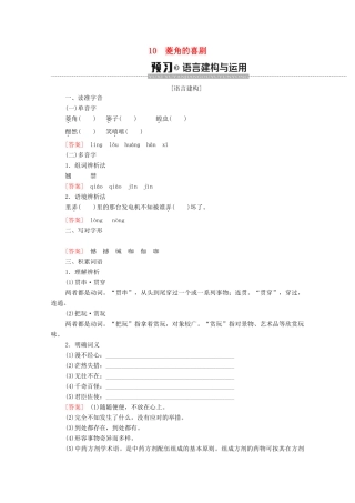 高中语文 第3单元 散文 10 菱角的喜剧学案 粤教版必修2-粤教版高中必修2语文学案