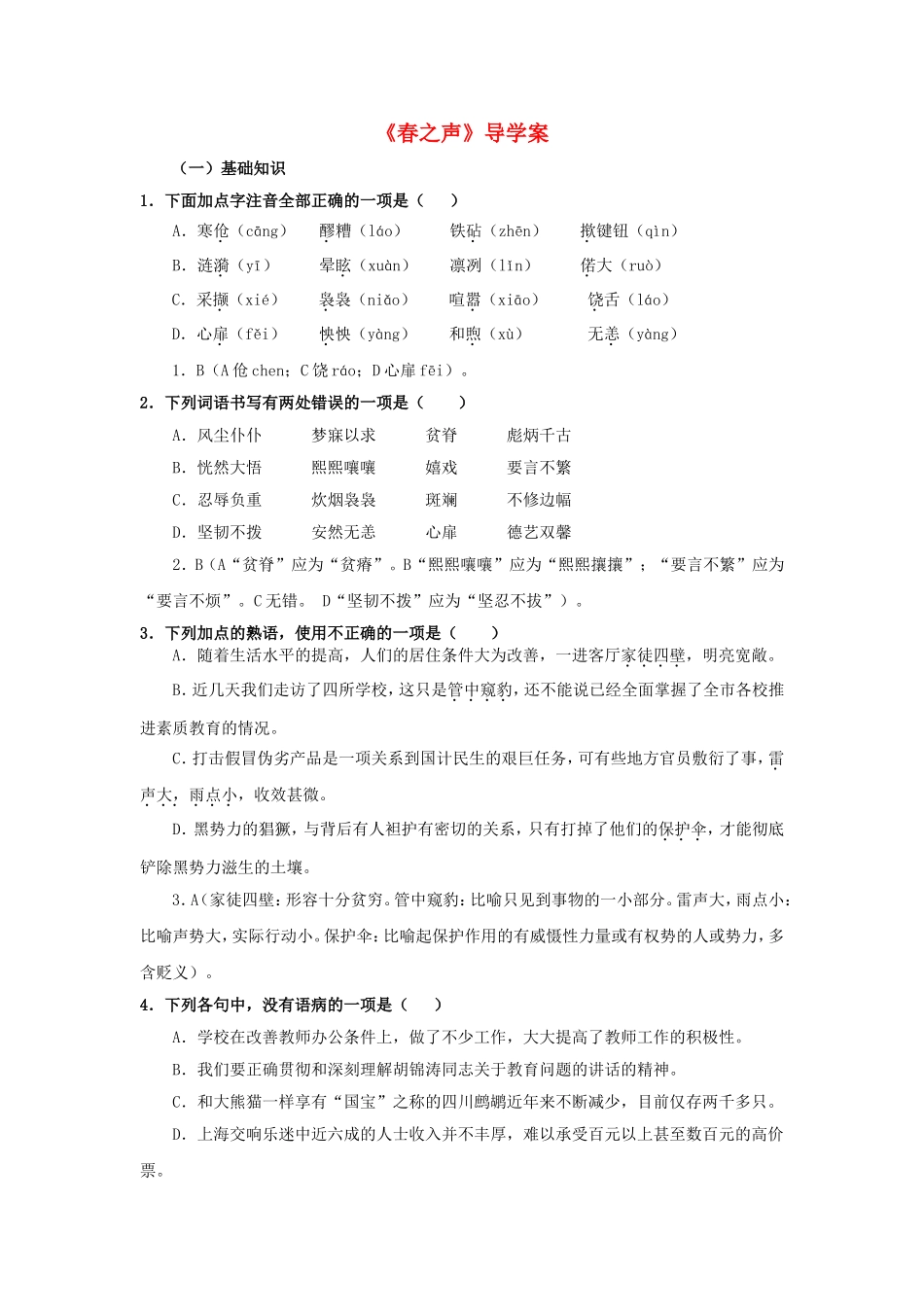 高中语文 第13课 春之声学案（无答案）粤教版必修3-粤教版高一必修3语文学案_第1页