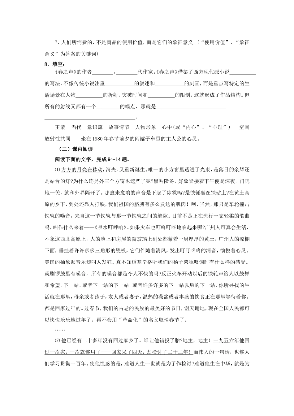 高中语文 第13课 春之声学案（无答案）粤教版必修3-粤教版高一必修3语文学案_第3页