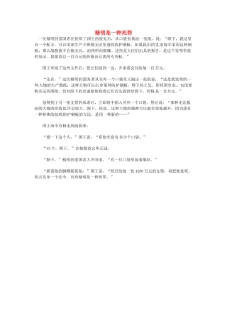 高中语文 现代文百篇阅读材料 精明是一种死罪素材