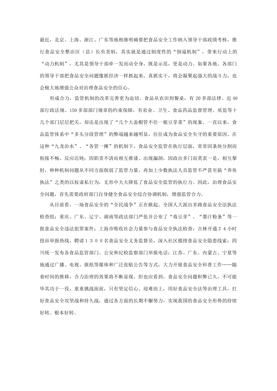 高中语文 时评例文 李克强“重典治乱”释放食品安全明确信号作文素材_第2页