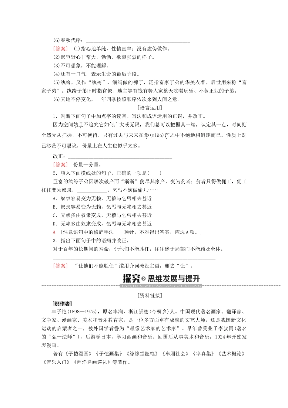 高中语文 第3单元 散文 11 渐学案 粤教版必修2-粤教版高中必修2语文学案_第2页