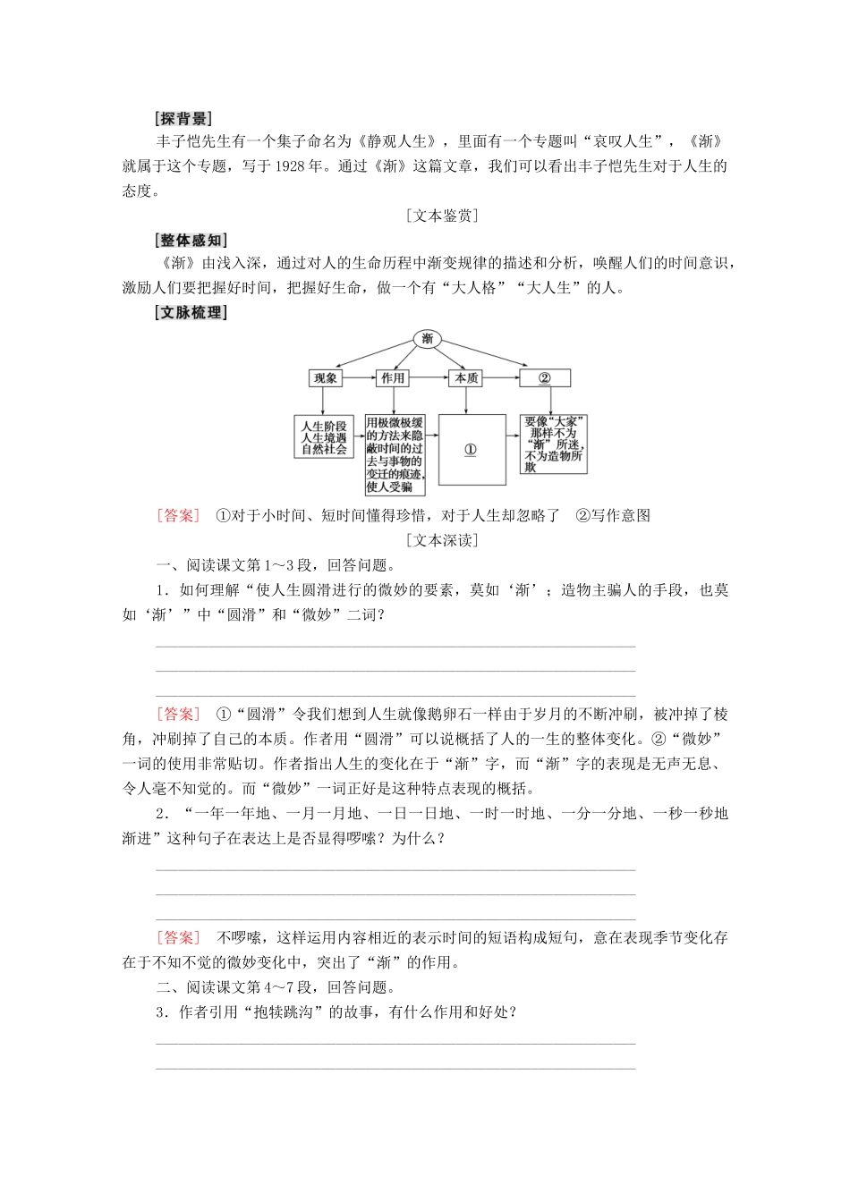 高中语文 第3单元 散文 11 渐学案 粤教版必修2-粤教版高中必修2语文学案_第3页