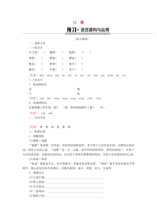 高中语文 第3单元 散文 11 渐学案 粤教版必修2-粤教版高中必修2语文学案