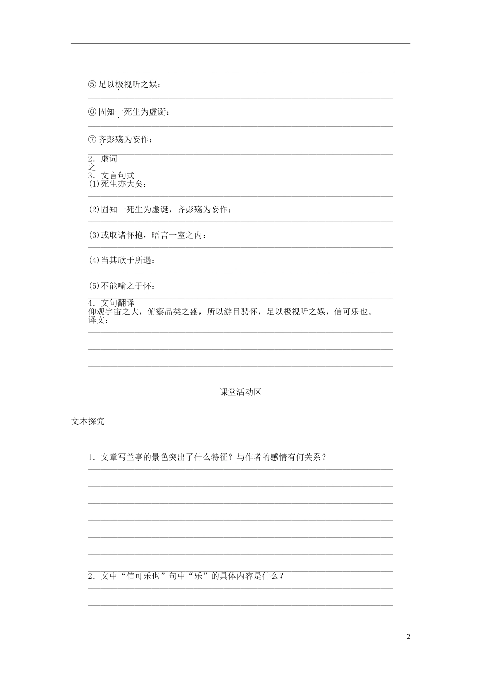 高中语文 第13课 兰亭集序导学案 语文版必修1-语文版高一必修1语文学案_第2页