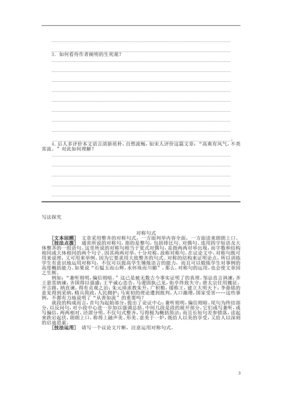 高中语文 第13课 兰亭集序导学案 语文版必修1-语文版高一必修1语文学案_第3页