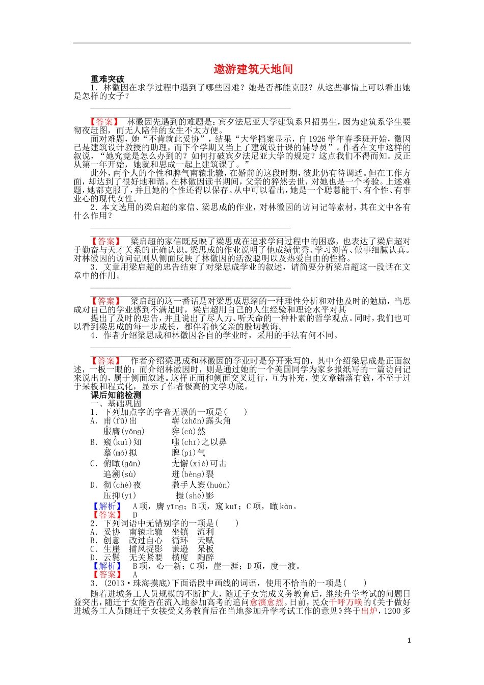 高中语文 第5课 遨游建筑天地间学案 粤教版选修《传记选读》-粤教版高二《传记选读》语文学案_第1页