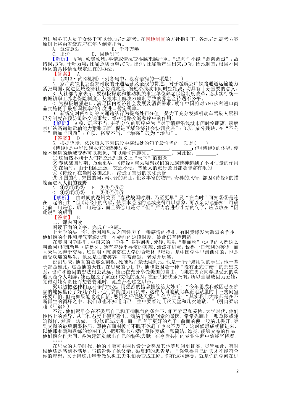 高中语文 第5课 遨游建筑天地间学案 粤教版选修《传记选读》-粤教版高二《传记选读》语文学案_第2页