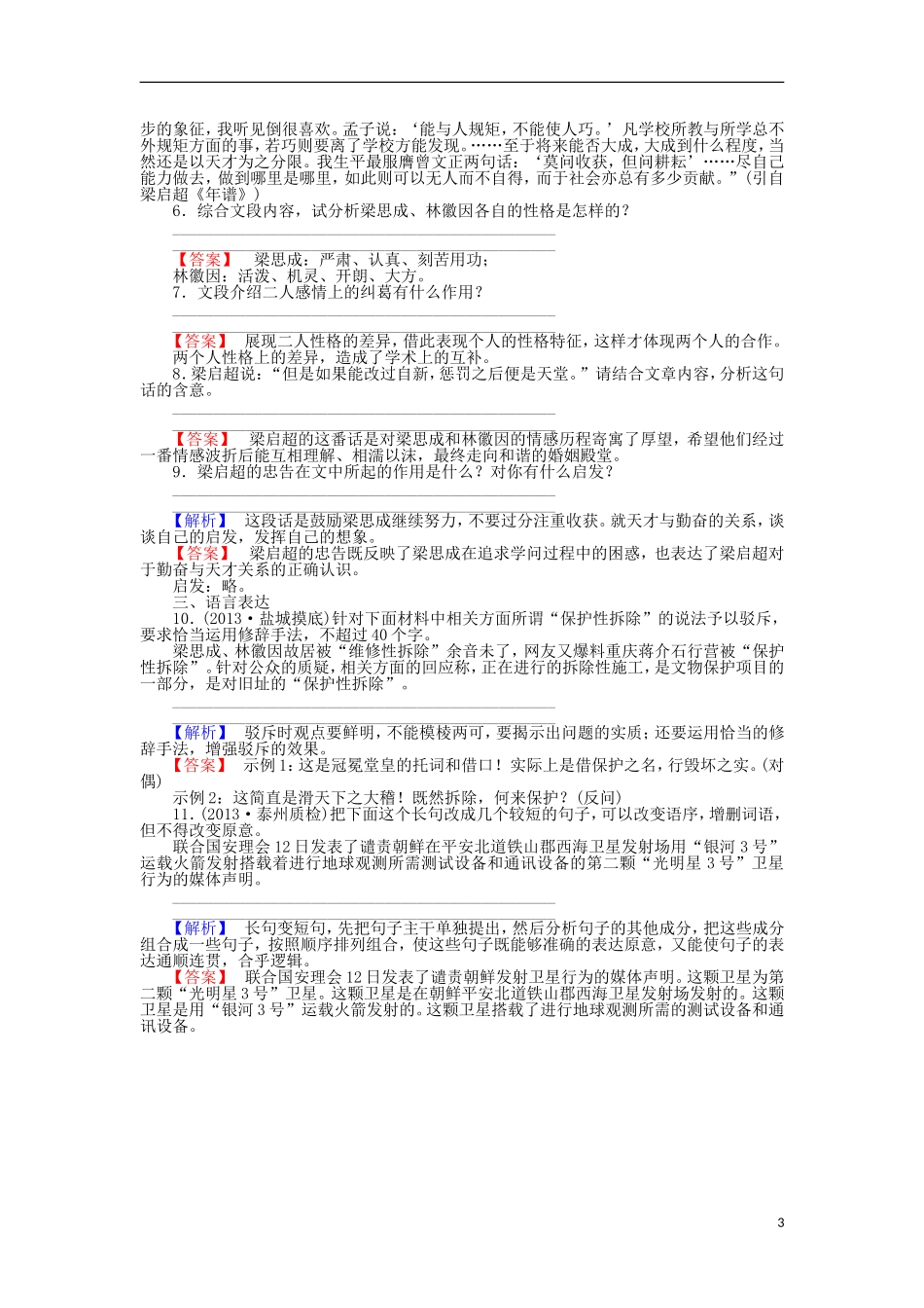高中语文 第5课 遨游建筑天地间学案 粤教版选修《传记选读》-粤教版高二《传记选读》语文学案_第3页
