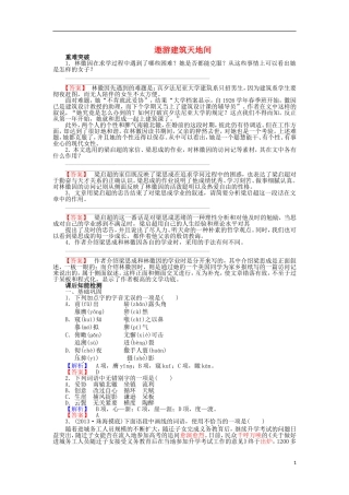 高中语文 第5课 遨游建筑天地间学案 粤教版选修《传记选读》-粤教版高二《传记选读》语文学案