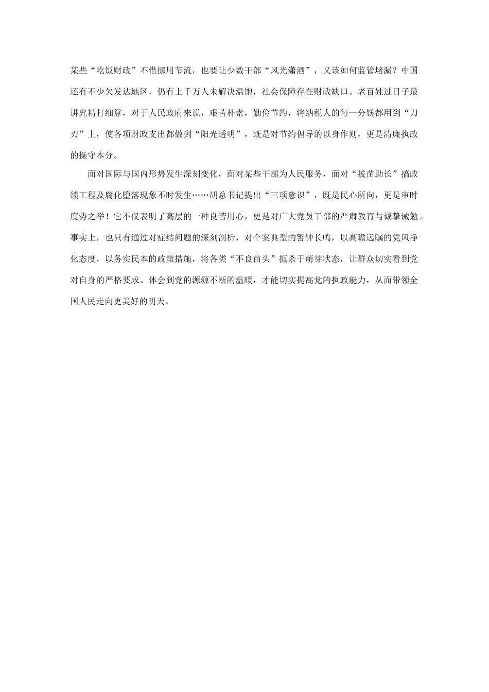 高中语文 时评例文 领导干部需有“亮剑”精神，增强“三项意识”作文素材_第2页