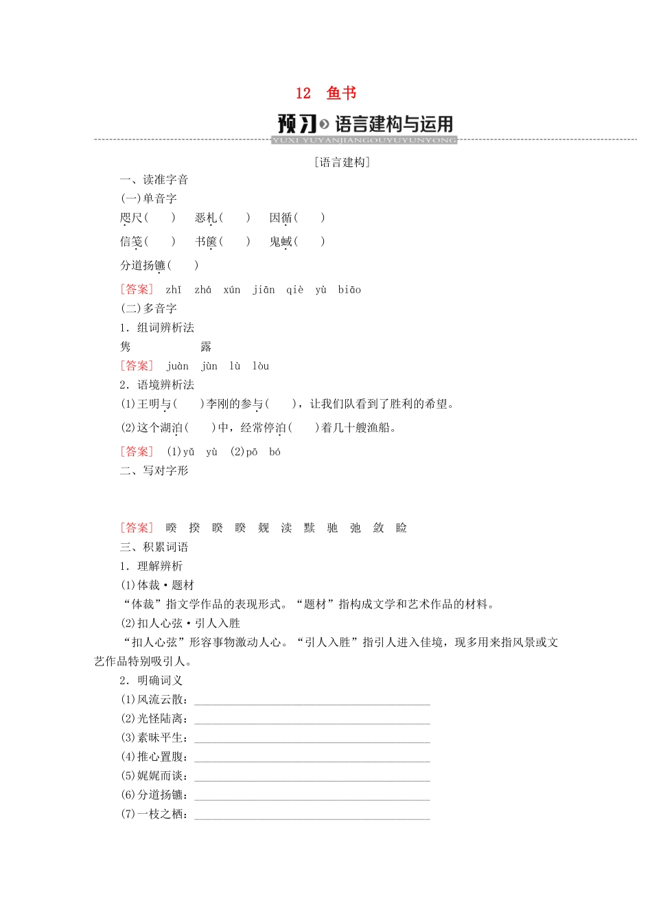 高中语文 第3单元 散文 12 鱼书学案 粤教版必修2-粤教版高中必修2语文学案_第1页