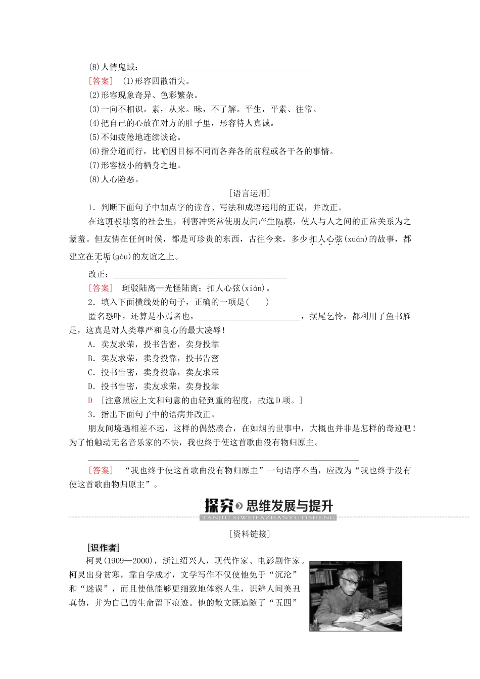 高中语文 第3单元 散文 12 鱼书学案 粤教版必修2-粤教版高中必修2语文学案_第2页