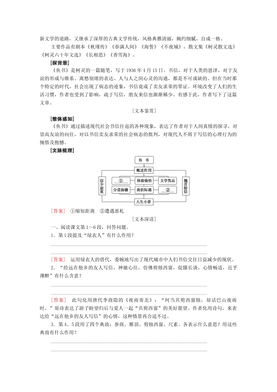 高中语文 第3单元 散文 12 鱼书学案 粤教版必修2-粤教版高中必修2语文学案_第3页