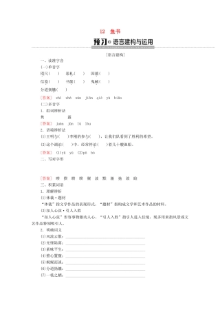 高中语文 第3单元 散文 12 鱼书学案 粤教版必修2-粤教版高中必修2语文学案